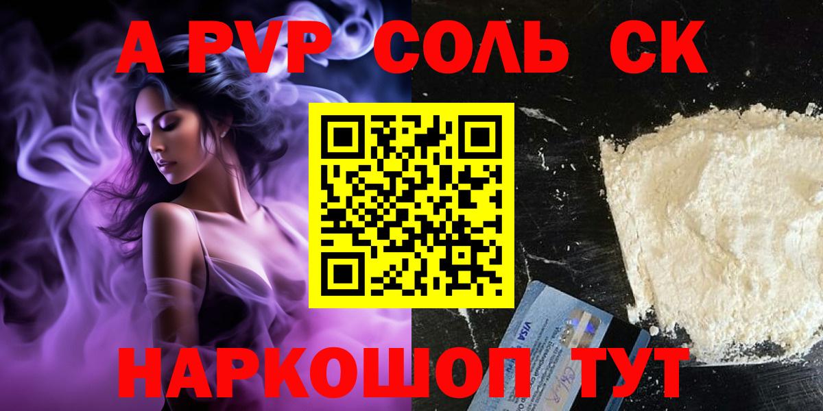 А ПВП СК КРИС  A-PVP кристаллы  Вход с VPN  Кувандык  Alfa_PVP  A PVP VHQ 