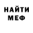 Меф кристаллы Helvede Ivanov