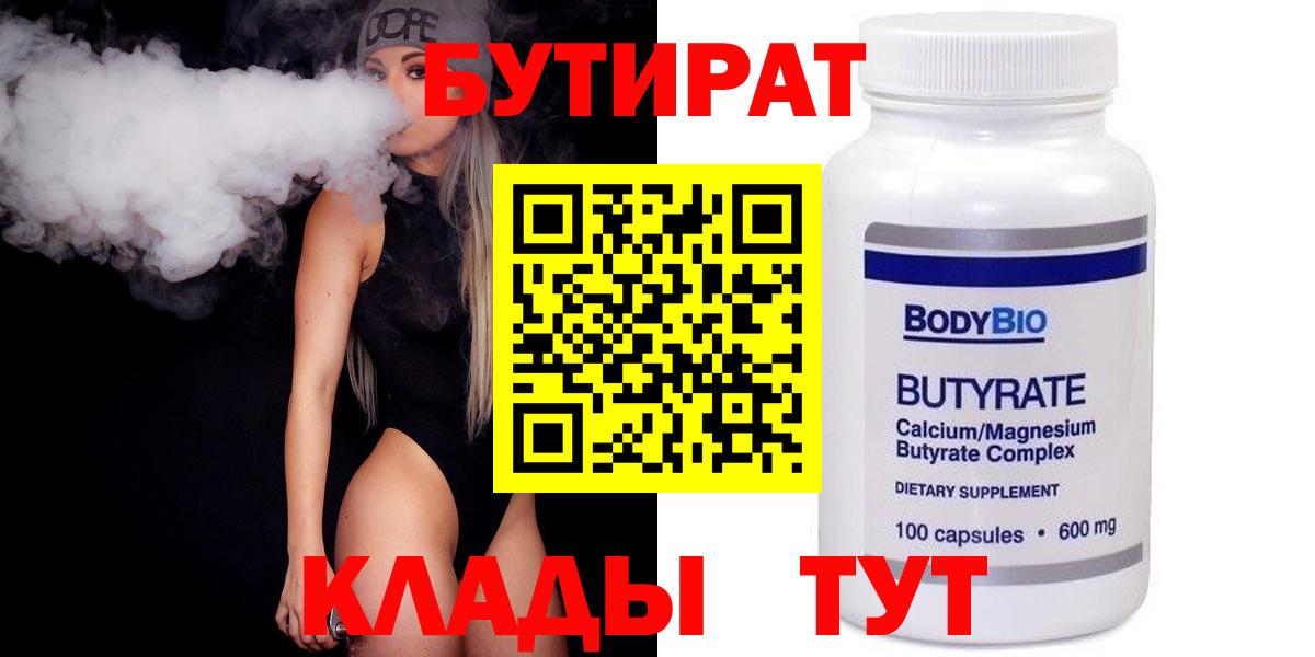 Бутират жидкий экстази  Вход с VPN  БУТИРАТ  Кувандык 