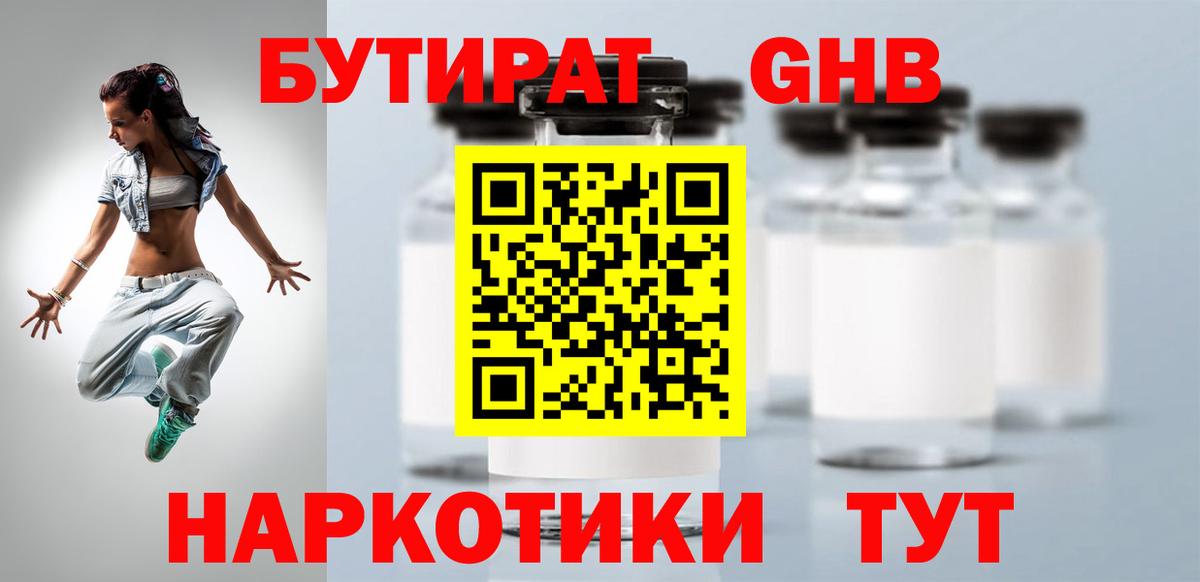 Бутират BDO Кувандык