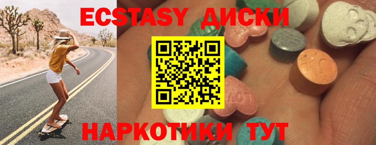 Экстази 250 мг  Ecstasy  KRAKEN tor  Вход с VPN  Кувандык 