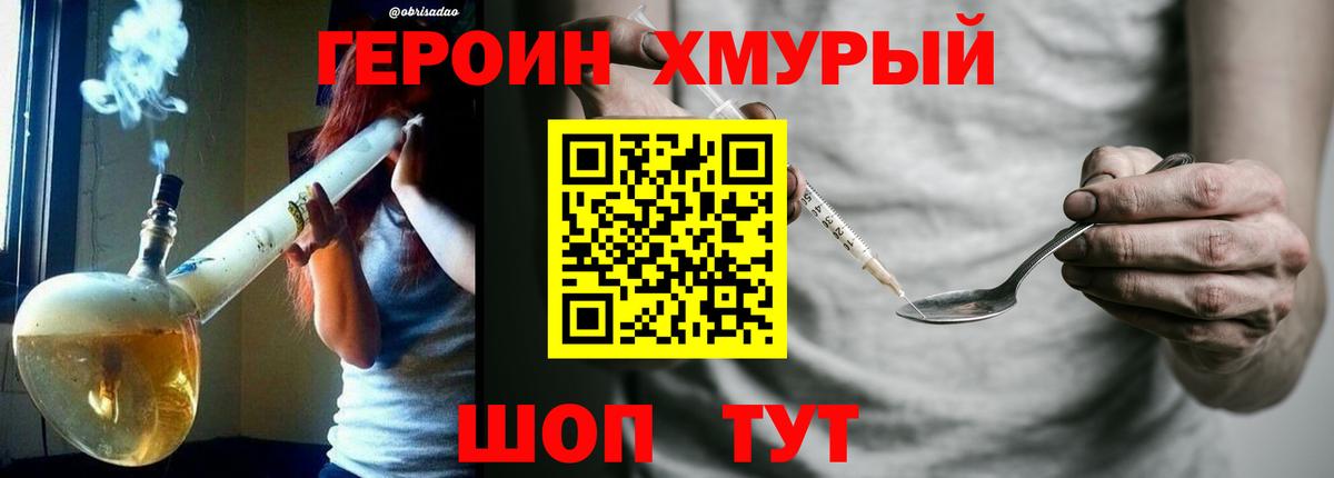 Героин  Героин VHQ  Вход с VPN  Кувандык 