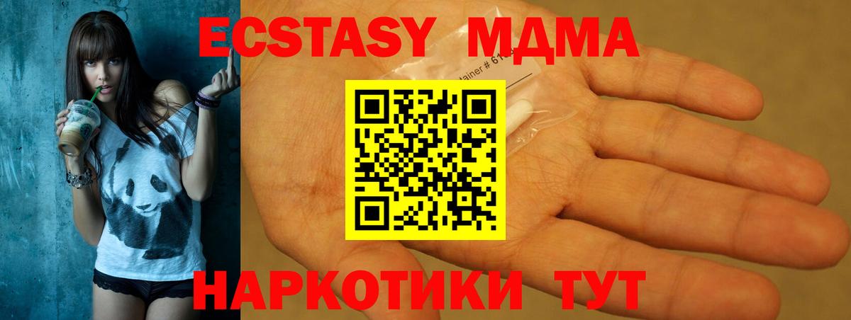 MDMA  МДМА Molly  Вход с VPN  MDMA Molly  Кувандык 