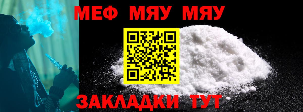 МЯУ-МЯУ  Вход с VPN  Кувандык  Меф  omg ссылки  МЯУ-МЯУ mephedrone 
